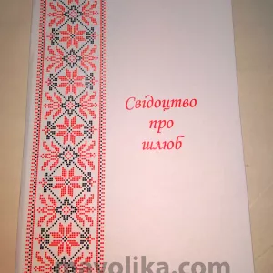 Папки для свідоцтв про народження та одруження (великі)