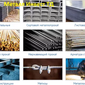 Цветной прокат Металл Инвест ТД