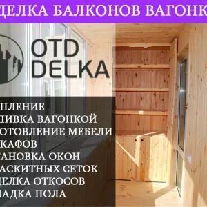 Обшивка балконов вагонкой Минск