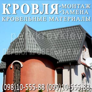 Кровельные работы. Кровля под ключ. Строительство крыши. Монтаж кровли. Замена кровли. Перекрыть крышу. Строительство мансарды.