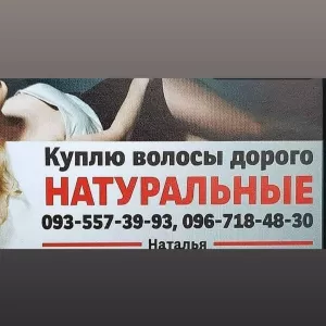Продати волосся Бахмут-volosnatural.com