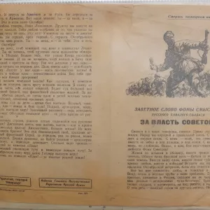 фронтовая листовка Заветное слово Фомы Смыслова, 1941 год