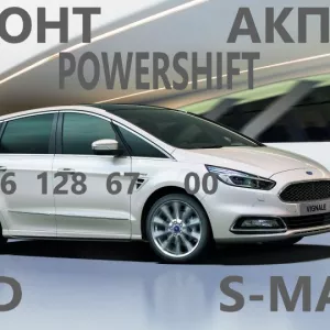 Ремонт АКПП Форд S-Max бюджетний та гарантійний BV6R 7000 AD # 1880970, 1794966, AV9R 7000-AJ , 1684811, 2258375,