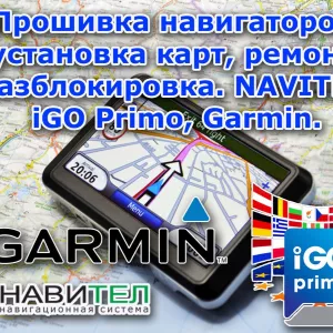 Ремонт навигаторов GPS