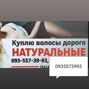 Продати волосся Бар дорого-volosnatural.com