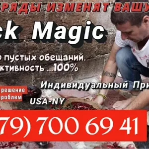 GADALKA NYC МАГ В НЬЮ-ЙОРКЕ USA, Приворот. Отворот. Возврат мужа, жены. Защита! в Нью-Йорке США
