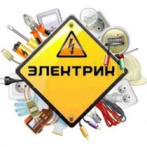 ЭЛЕКТРИК , ищу постоянную работу!!!