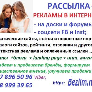 Создание сайтов и рассылка рекламы