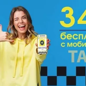 Такси в Киеве, такси Аэропорт, тарифы такси, онлайн такси