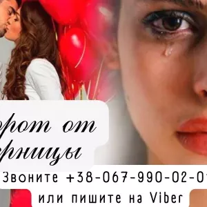 Помощь мага онлайн. Приворот. Сильный приворот по фотографии.