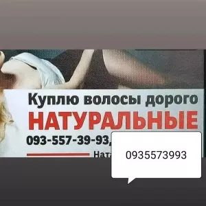 Продати волосся Бережани -https://volosnatural.com