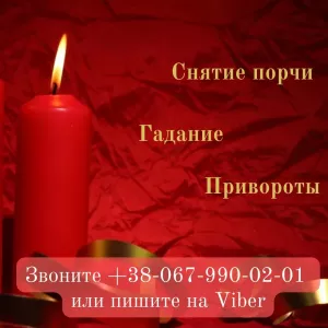 Профессиональные магические услуги