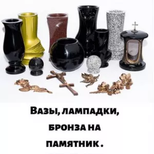 ВАЗЫ-ЛАМПАДЫ ГРАНИТНЫЕ И ПОЛИМЕРНЫЕ НА МОГИЛУ, ДЕКОР НА ПАМЯТНИК