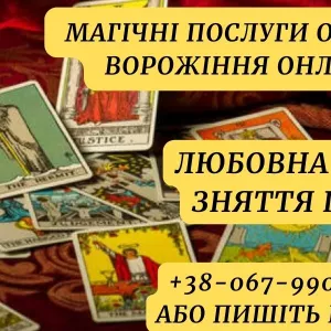 Магічна допомога екстрасенсу.