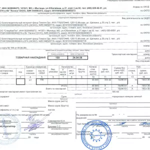 Товарные накладные, счет-фактура, товарные чеки в Новосибирске