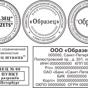 Изготовить печать штамп у частного мастера с доставкой по Челябинской области