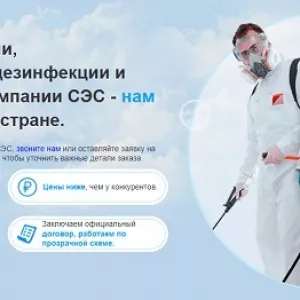 Служба дезинфекции – услуги населению Санкт-Петербурга и всей РФ