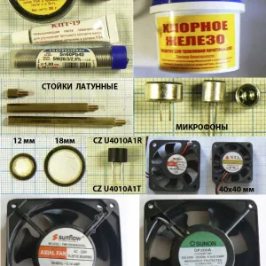 Большой выбор дополнительных комплектующих, аксессуаров, материалов в магазине Радиодетали у Бороды
