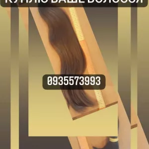 Купуємо волосся у Ровное-volosnatural.com