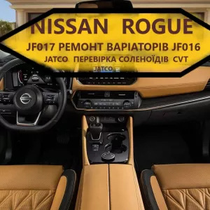 Ремонт варіаторних КПП Juke Qashqai X-trail CVT JATCO JF010 JF011 JF015 JF016 # 216061KX5A, 311003JX4A, 216063JX0C, 313903JX0A, 317053JX8A, 319433JX0A,