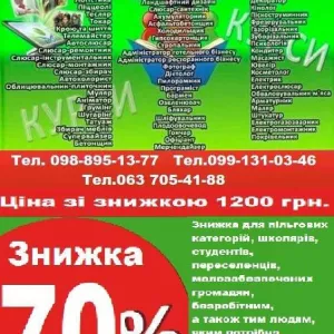 Курси перукар, електрик, слюсар, кухар, зварник, плиточник, масажист