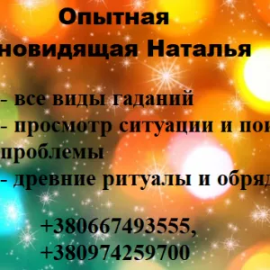 Помогу найти любовь. Верну любимого.