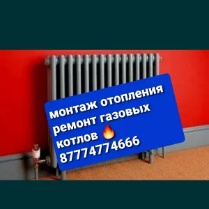Ремонт газовых котлов город пригород