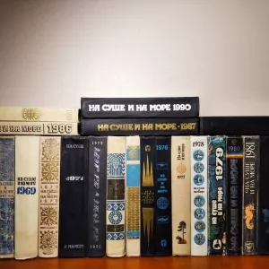 Ежегодник «На суше и на море», 1960-1992 г.вып (24 книги)
