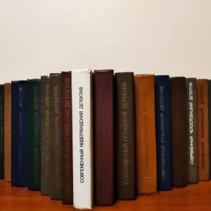 Современный зарубежный детектив (20 томов, 17 стран) , 1979 - 1990 г.вып