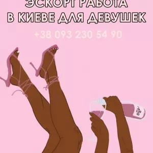 СРОЧНО. ОТКРЫТИЕ НОВЫХ АПАРТАМЕНТОВ. НУЖНЫ ДЕВУШКИ В КИЕВ