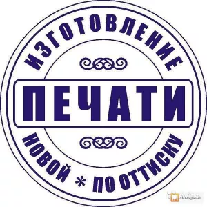 Заказать печать штамп у частного мастера доставка по Ульяновской области