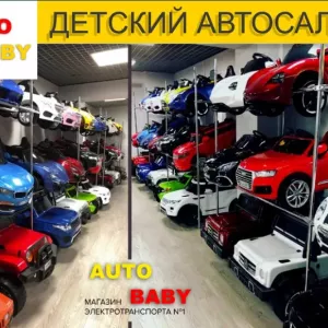 Детские Электромобили «вживую» в Киеве! Большой Выбор моделей