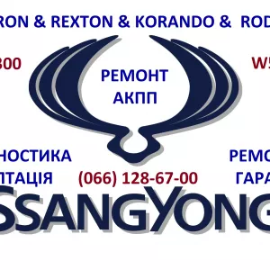 Ремонт АКПП SSangYong Kyron Rexton Korando # 3610034410, 3691434100, 10186383, 10188086, 0DE927327, M11, M78