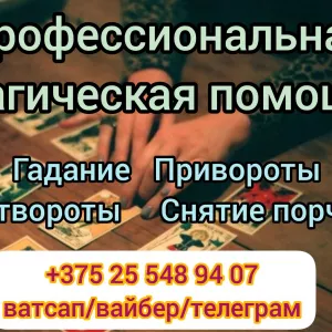 Услуги провидицы в Одессе. Любовная магия в Одессе. Гадание в Одессе.