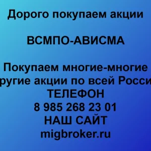 |Покупка акций ВСМПО-АВИСМА|Продать акции ВСМПО-АВИСМА|Цена акций ВСМПО-АВИСМА|