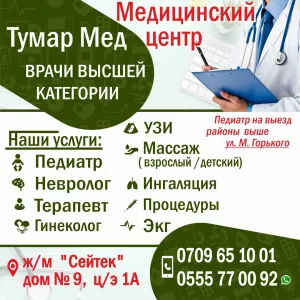 Медицинский центр «Тумар Мед»