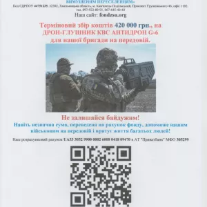 Благотворительный фонд содействия вооруженным силам Украины и вынужденным переселенцам