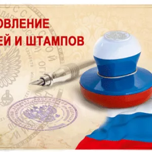Заказать печать штамп частный мастер доставка по Калужской области