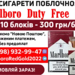 Поблочно сигареты MARLBORO RED