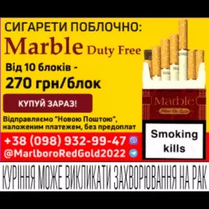 Сигареты Marble duty free