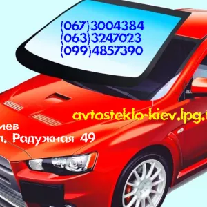 Замена лобового стекла Киев на все виды авто