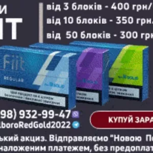 Продам табачные стики HEETS и FIIT на постоянной основе Владимир