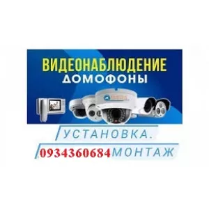 Установка систем Видеонаблюдения, Видеодомофонов в Чернигове и области по низким ценам