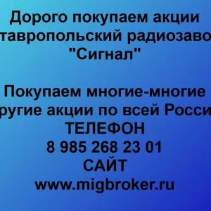 Покупаем акции Сигнал