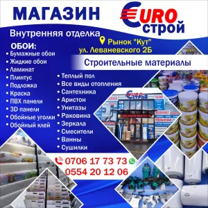 Строительные материалы магазин « EURO Строй»