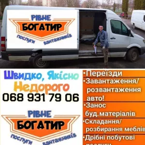 Вантажні перевезення по місту та Україні