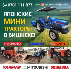 Продаю японские мини тракторы в Бишкеке