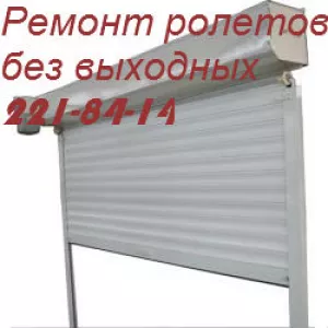 Настройка ролет с двигателями Киев, ремонт електро роллет Киев, замена двиталеля ролетах Киев