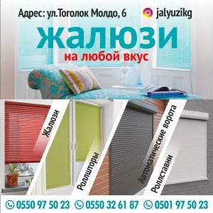 Жалюзи