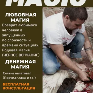 Магия, гадания, Психологи, Персональные тренеры и коуч Город: Хайфа, ведет деятельность: По всему Израилю